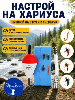 Алтайская сплетня на хариуса с настоящей тирольской палочкой 14 г, 3 донными мушками и 1 кембриком
