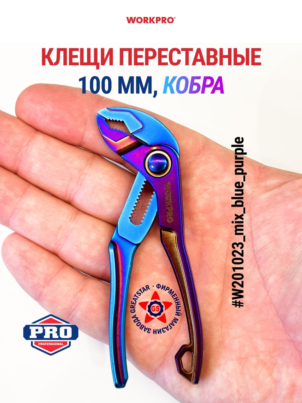 Клещи переставные набор 180 и 265 мм WP231177*WP231162