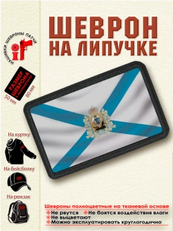 Шеврон "Флаг Архангельской области" dtf