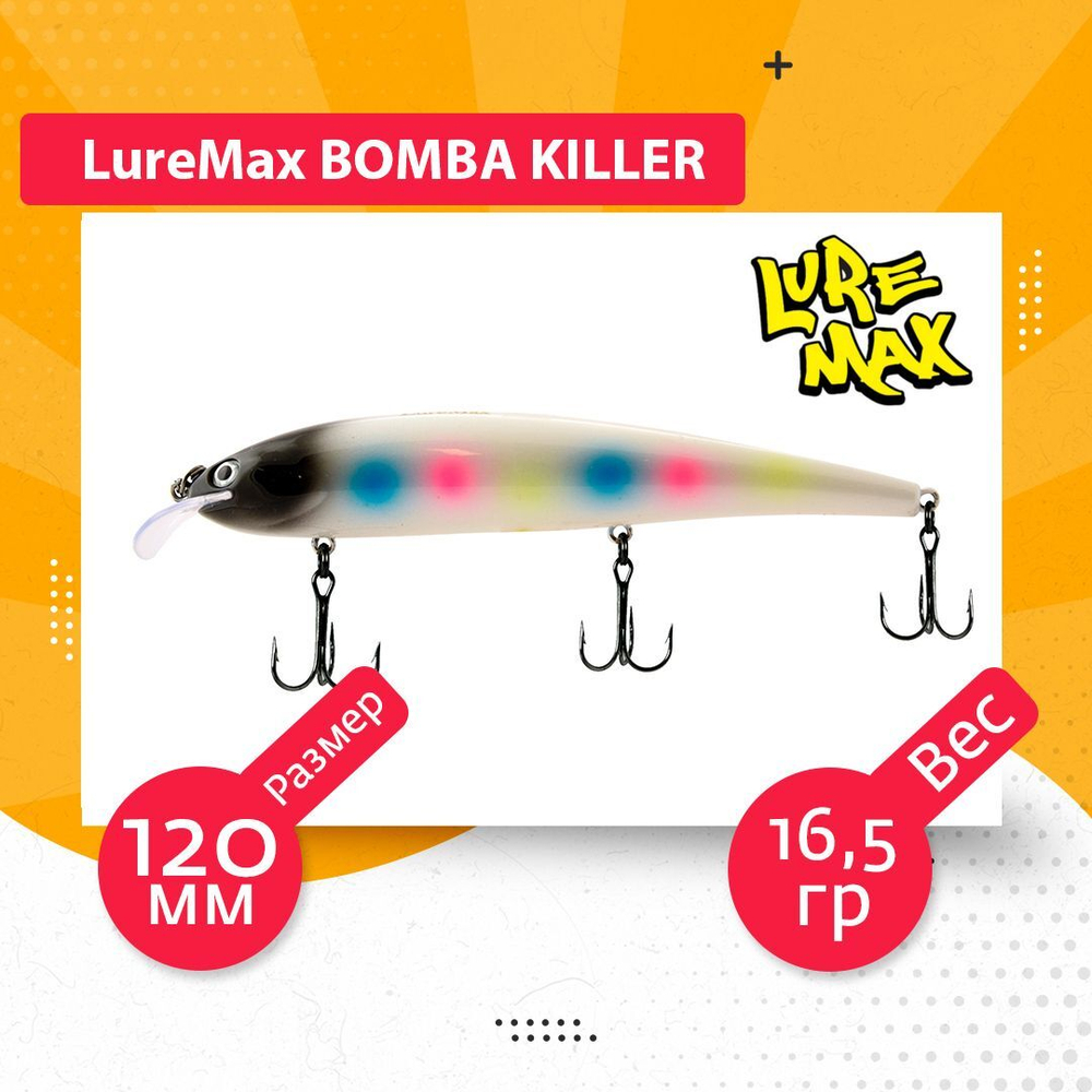 Воблер для рыбалки BOMBA KILLER 120FDR-143 16,5 г.