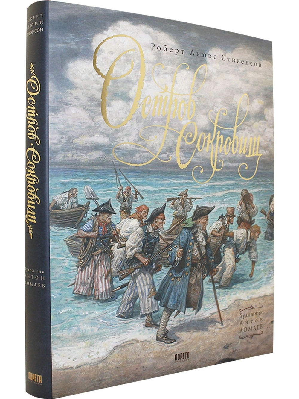Остров Сокровищ