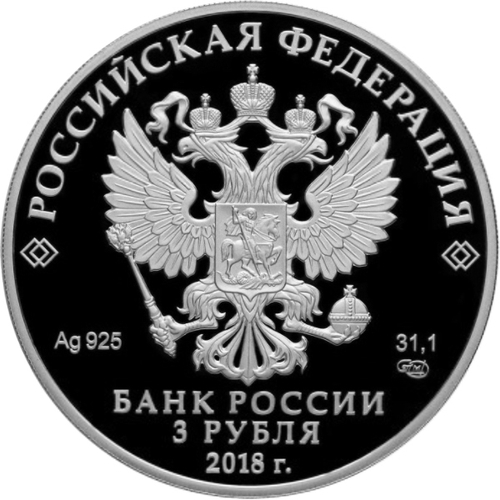3 рубля "Собор Святого равноапостольного князя Владимира (усыпальница адмиралов), г. Севастополь" 2018 год. PROOF
