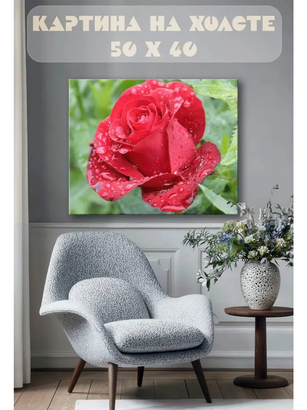 Картина на стену 40 X 50 Роза
