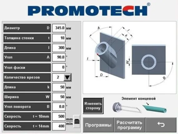 Машина для фигурной резки труб Promotech PPCM-1250