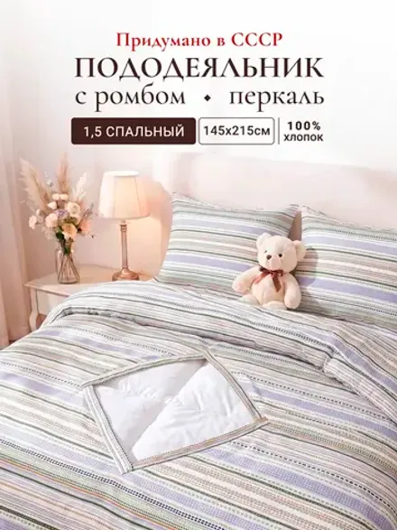 Пододеяльник с вырезом ромб 1,5-сп без молнии 145х215 см