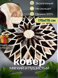 Ковер шкура натуральная овчина меховой
