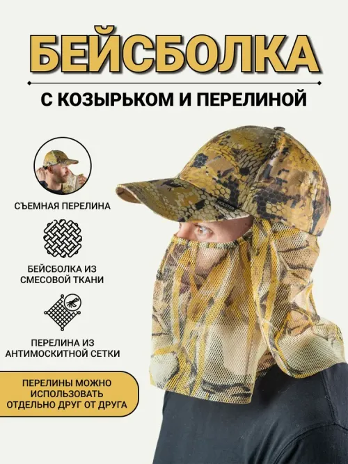 Бейсболка ''Охотник'' из смесовой ткани, соты, Хольстер