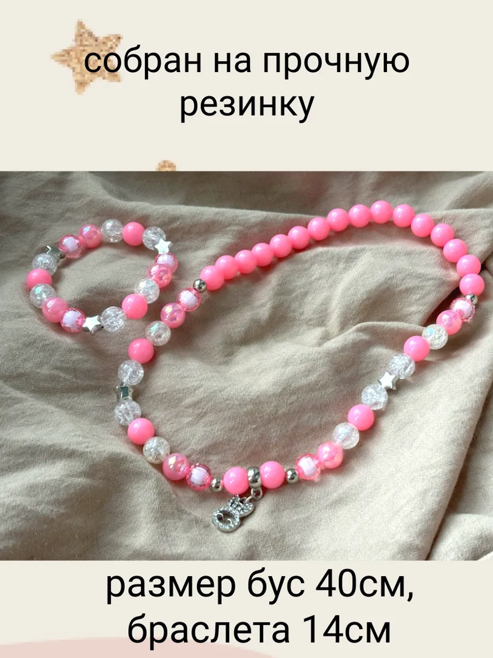 комплект бижутерии детский