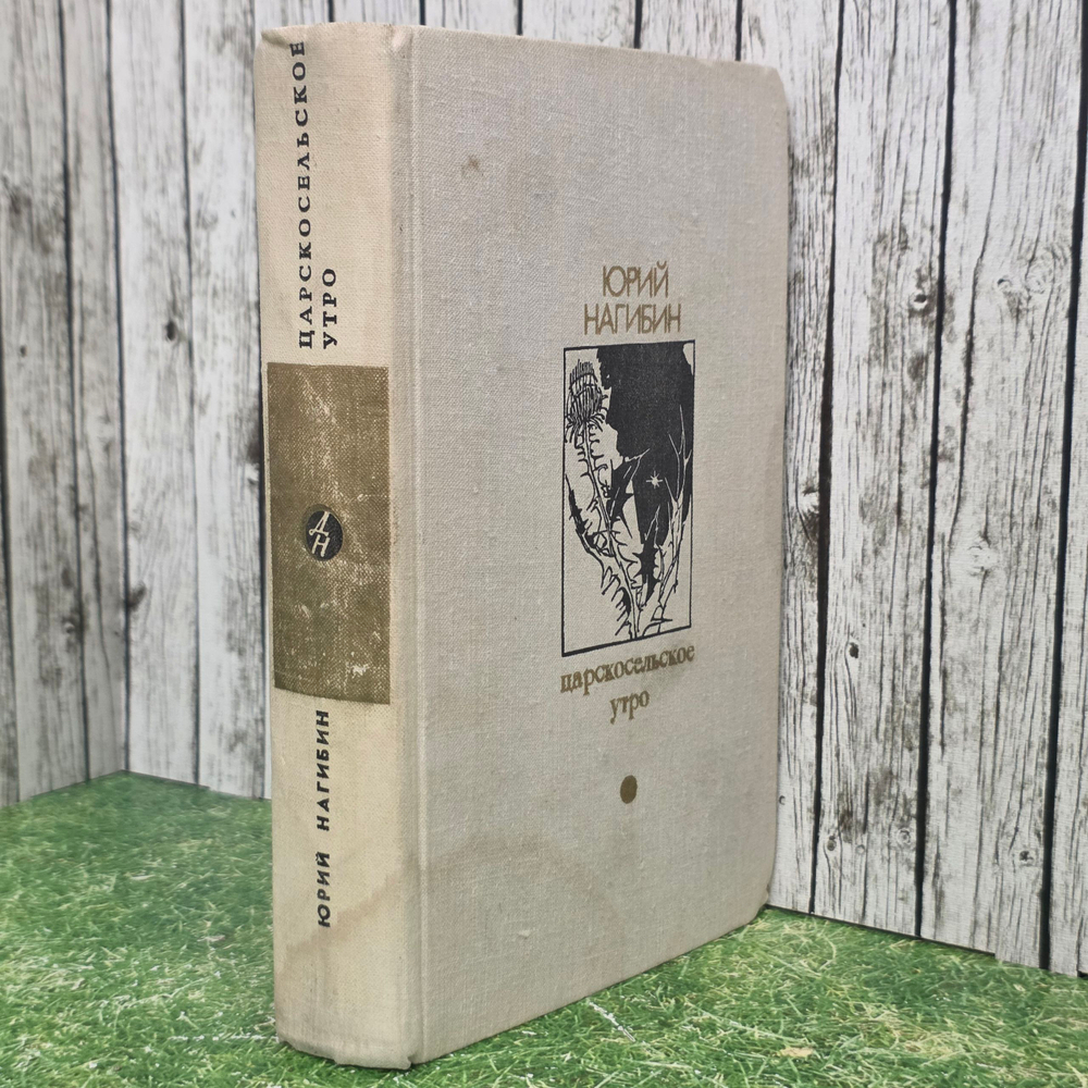 книга " Царскосельское утро."