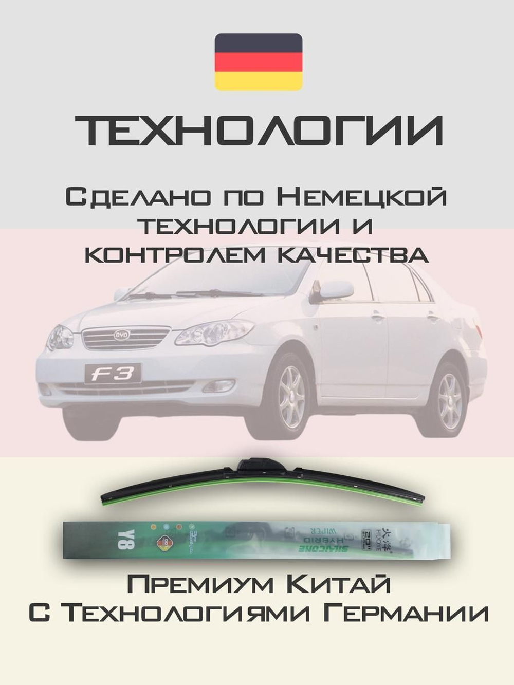 Щетки стеклоочистителя HUOYE Y8 600/400 мм на BYD e2 | Hook/J-Hook