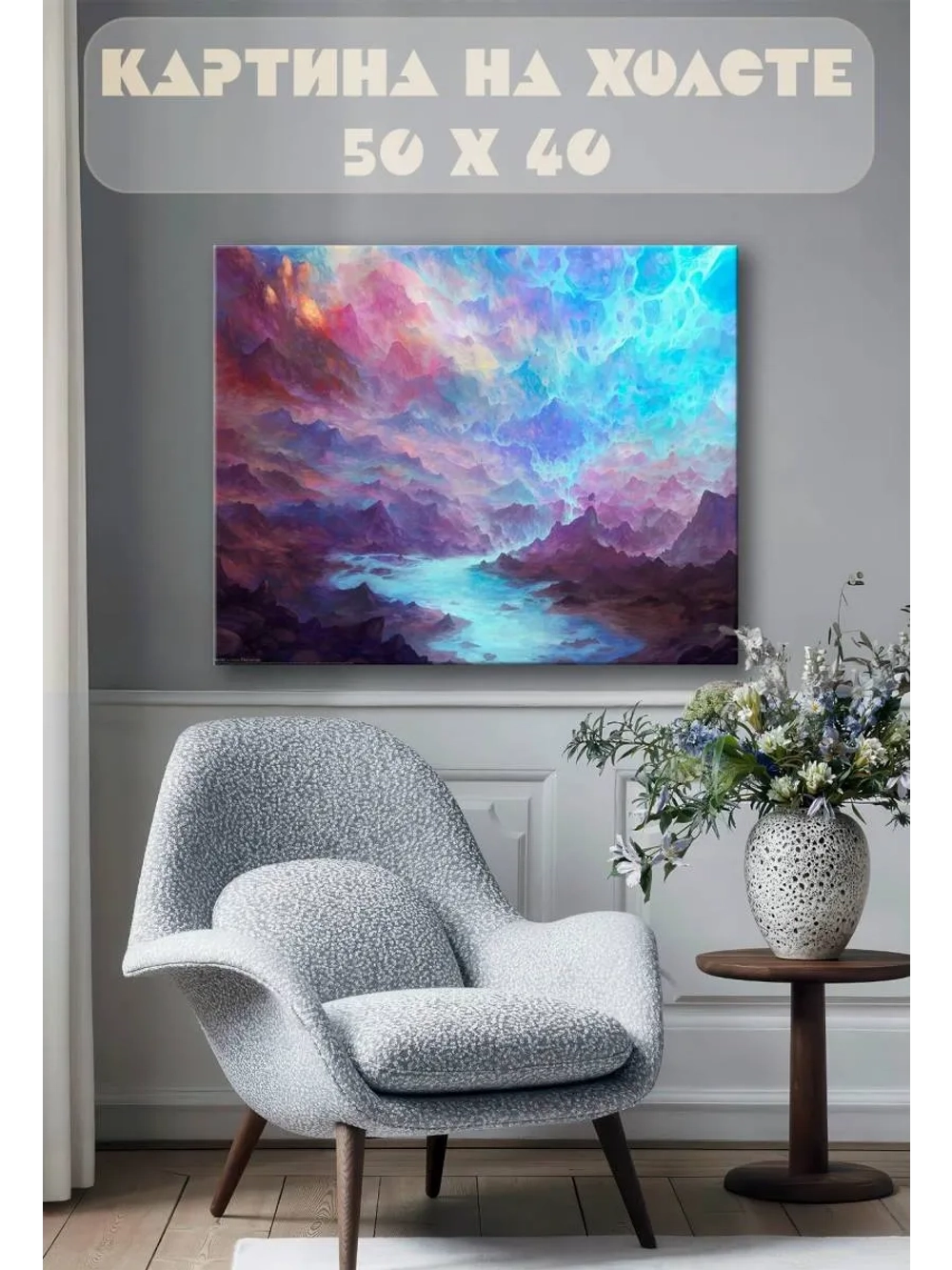 Картина на стену 40 X 50 Фэнтези