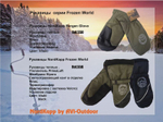 Рукавицы NordKapp Frozen World khaki 556