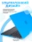 Чехол накладка Gurdini для Macbook Pro 14.2" 2021 (A2442) пластик матовый Azure Blue