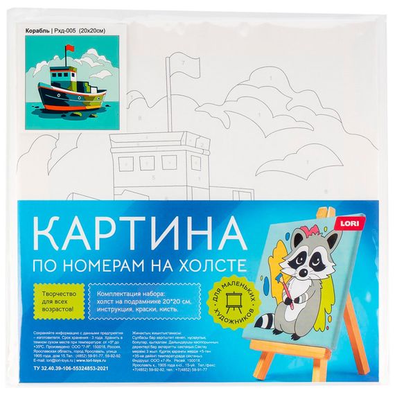 Nömrəli Rəngləmə Lori Çərçivədə  (20*20) "Корабль"