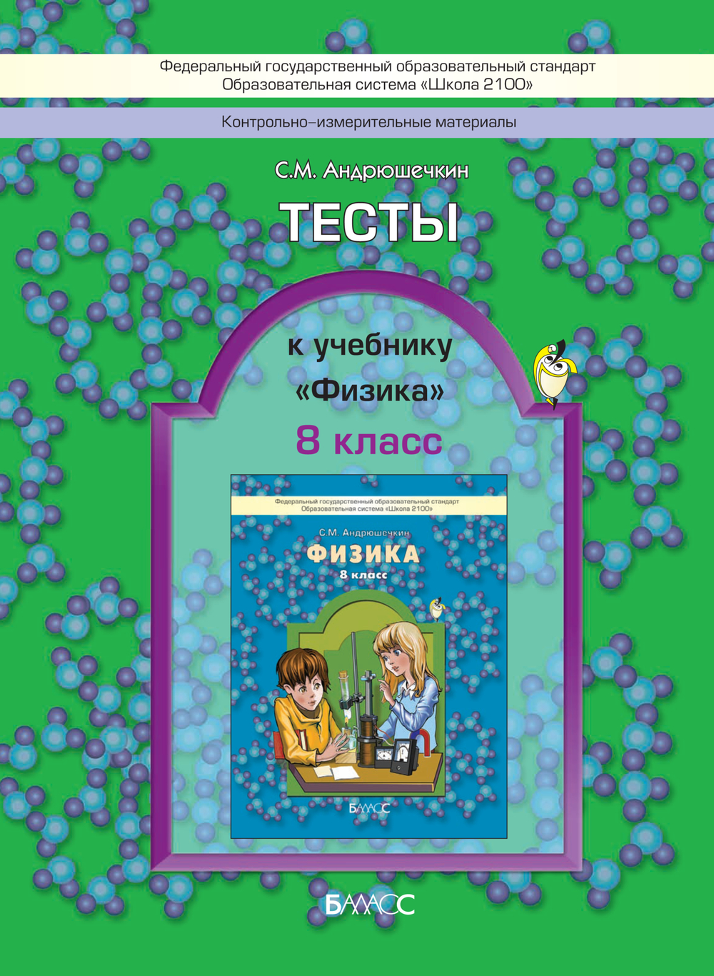 Физика 8 кл. Тесты