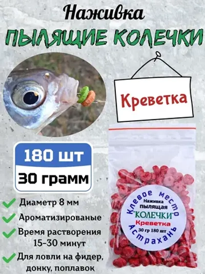 Наживка "Пылящие колечки"