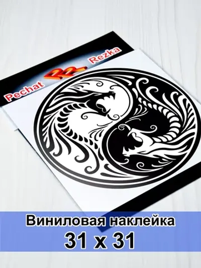 Инь Янь - Два дракона
