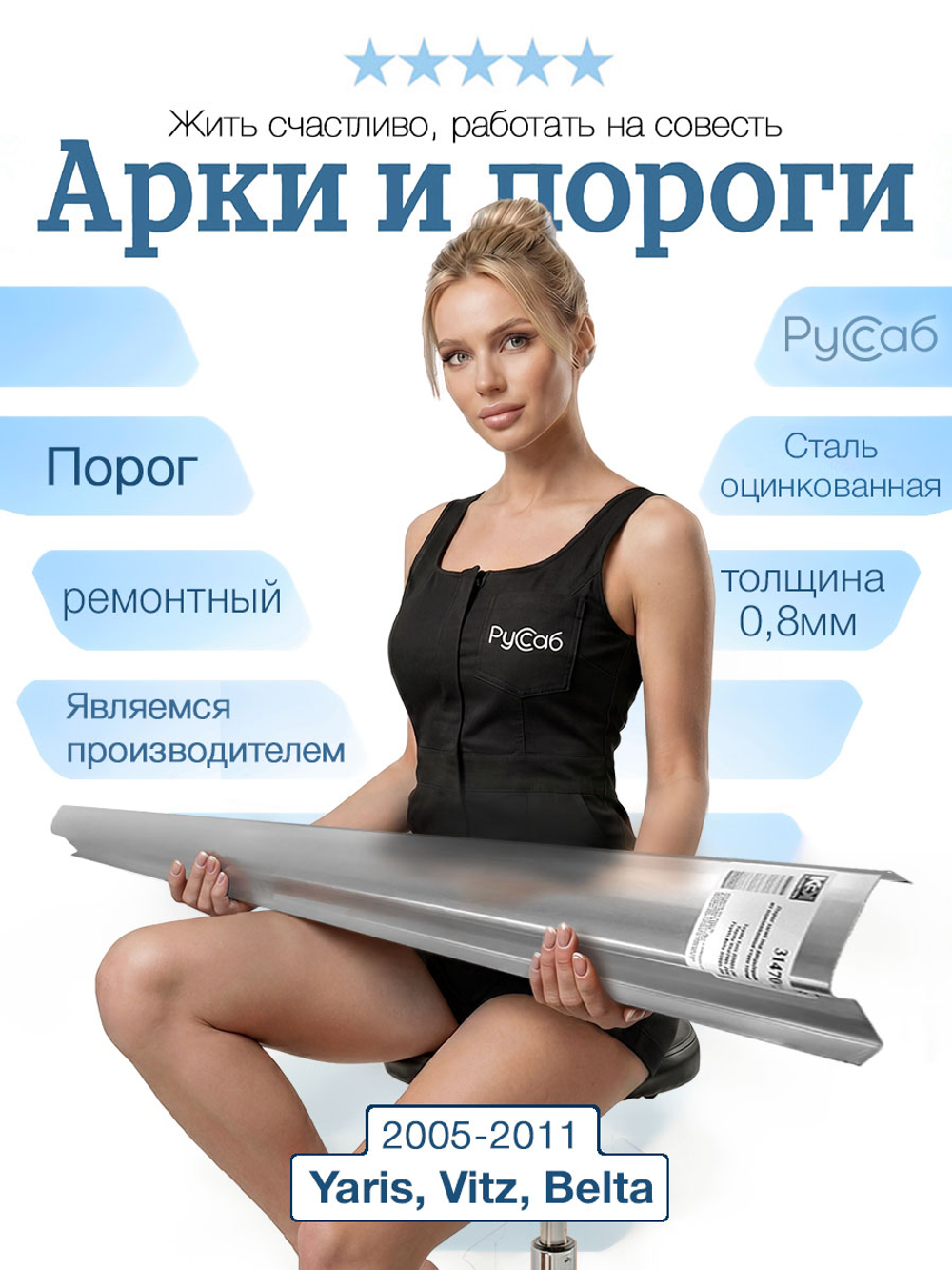 Порог Toyota Yaris, Vitz, Belta 2005-2011 (0,8мм)