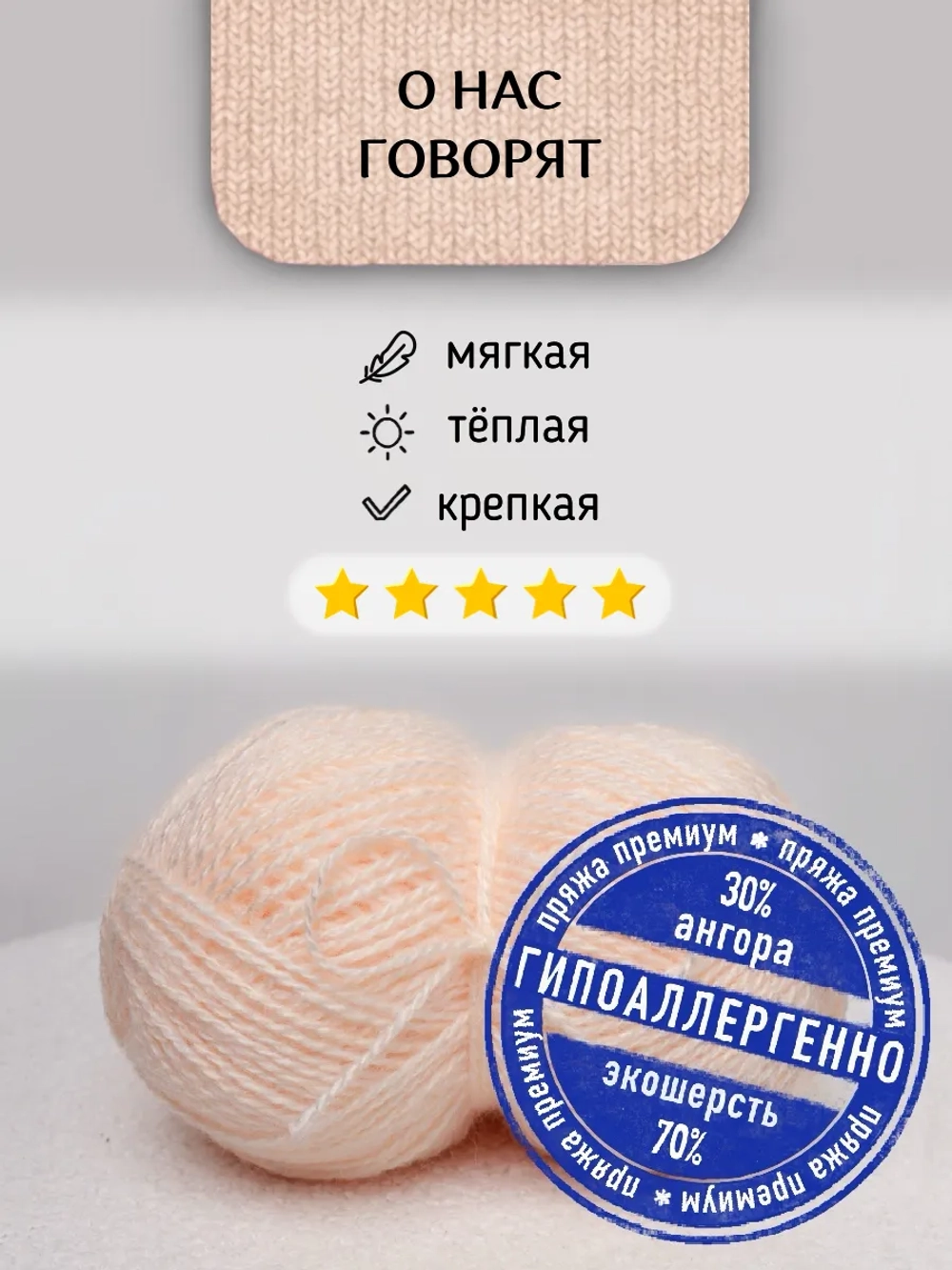 Пряжа для вязания из ангоры и экошерсти