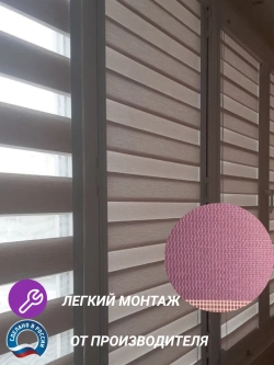 Рулонные шторы День-Ночь 55х150 см