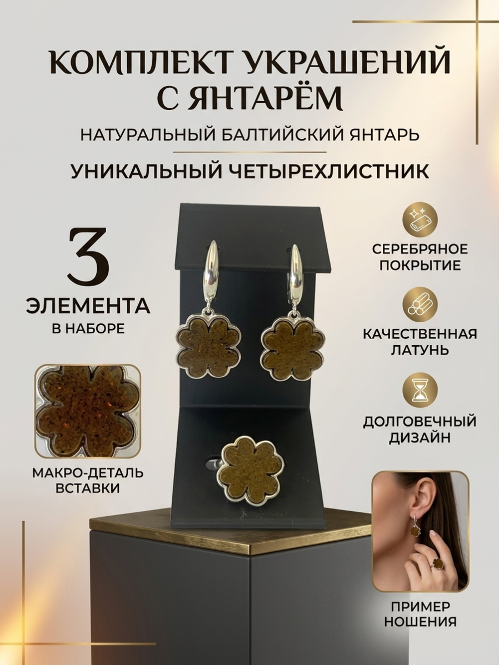 Комплект украшений с янтарём 4 сердца № 2 пресс кирпичный