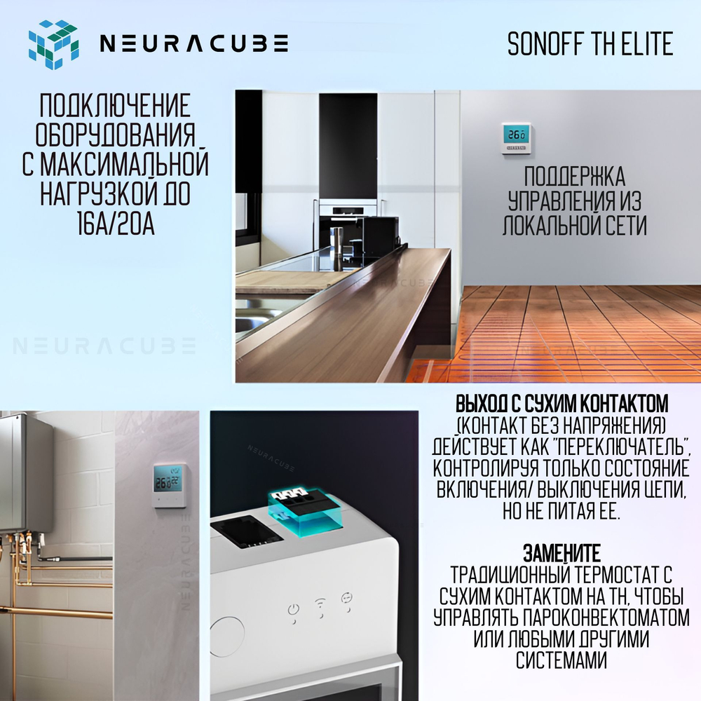 WiFi реле Sonoff THR316D Elite (Работает с Алисой)