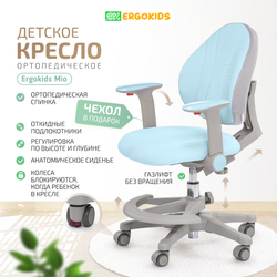 Стул для школьника Ergokids Mio c подлокотниками