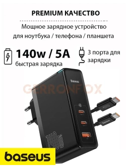 Сетевое зарядное устройство Базеус 140w. Блок питания