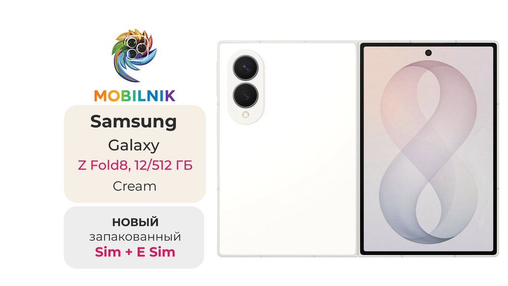 Samsung Galaxy Z Fold 8 12/512 ГБ Бежевый