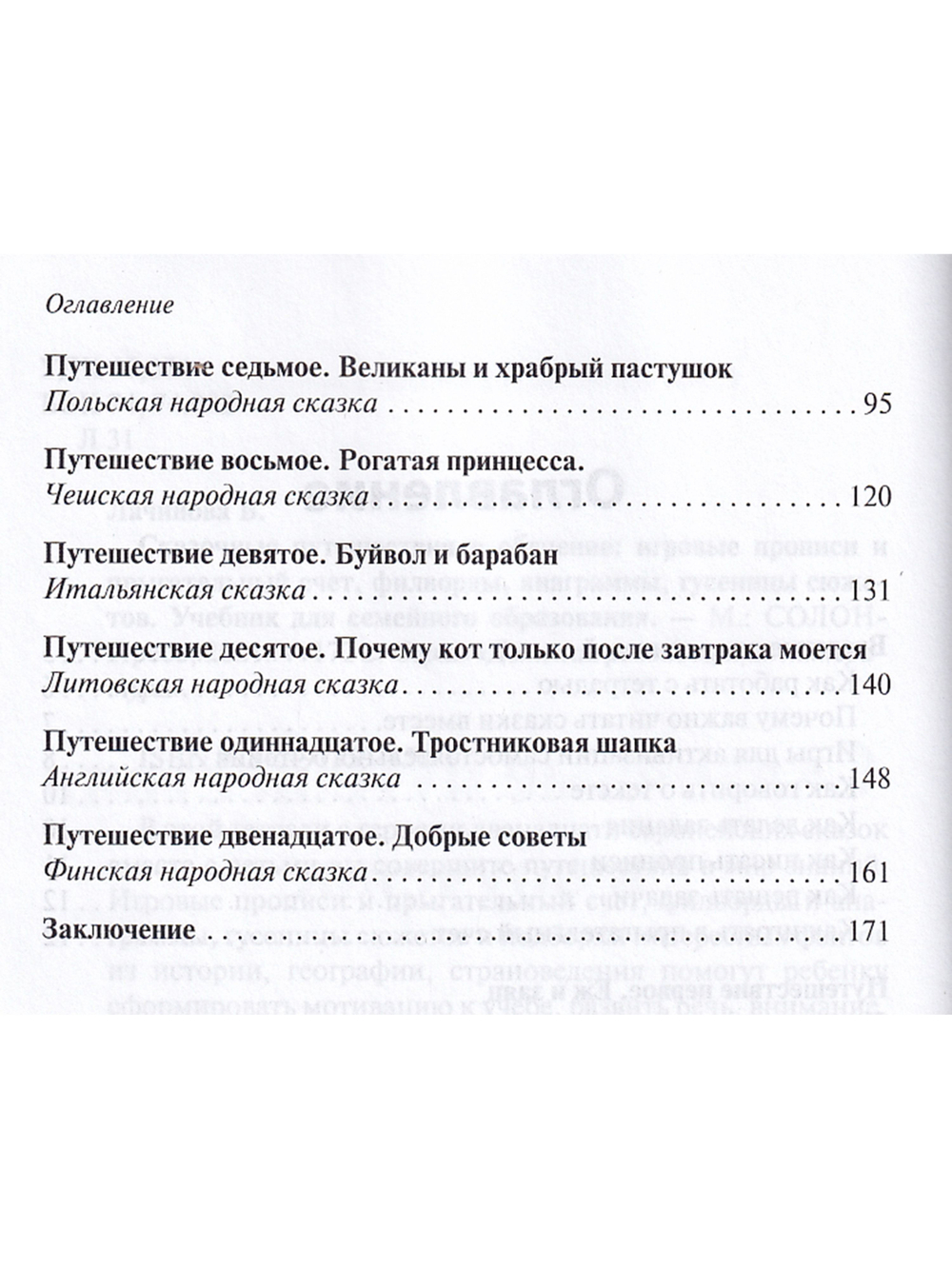 Сказочные путешествия в обучение: игровые прописи и прыгательный счет,филворды, анаграммы, гусе