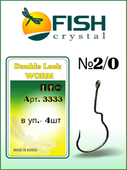 Крючок рыболовный (офсет) Double Lock Worm 3333 №2/0