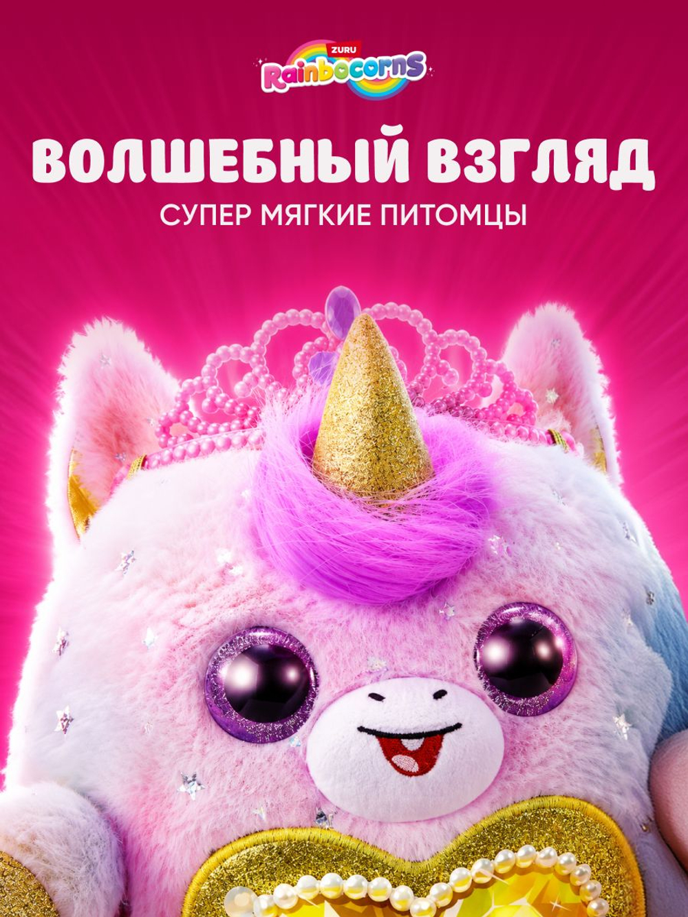 Мягкая игрушка Rainbocorns Fairycorn Единорог