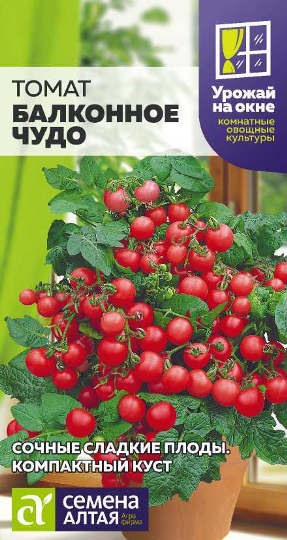 Томат Балконное Чудо 0,05 гр Семена Алтая (УРОЖАЙ НА ОКНЕ)