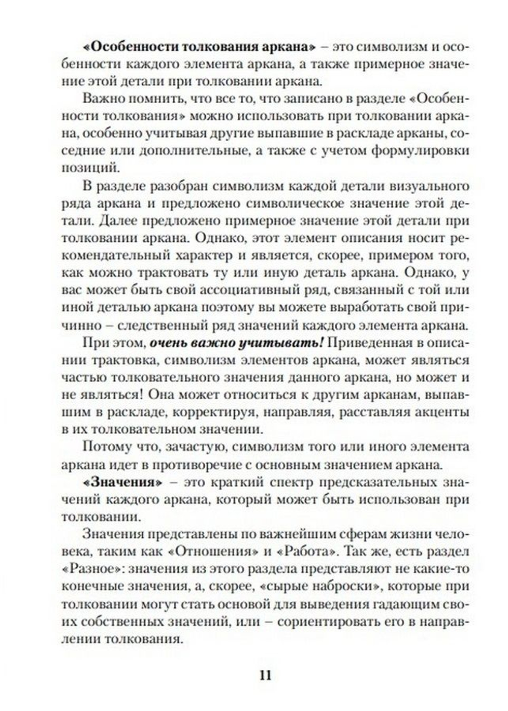 Игры Белых Кошек. Путь познания себя