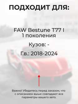 Ремкомплект ограничителей дверей Faw Bestune T77 (I) (2 двери, тип 203) 2018-2024