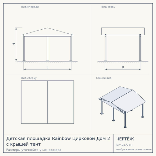 Детская площадка Rainbow Цирковой Дом 2 с крышей тент — от 430 000 ₽