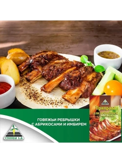 Приправа для ребрышек с ароматом дымка 25 г * 5 шт