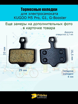 P+- Bt Kt Rt Et Тормозные колодки для велосипеда и электросамоката Kugoo M5, G1, G-Booster