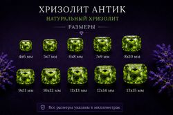 Хризолит Антик