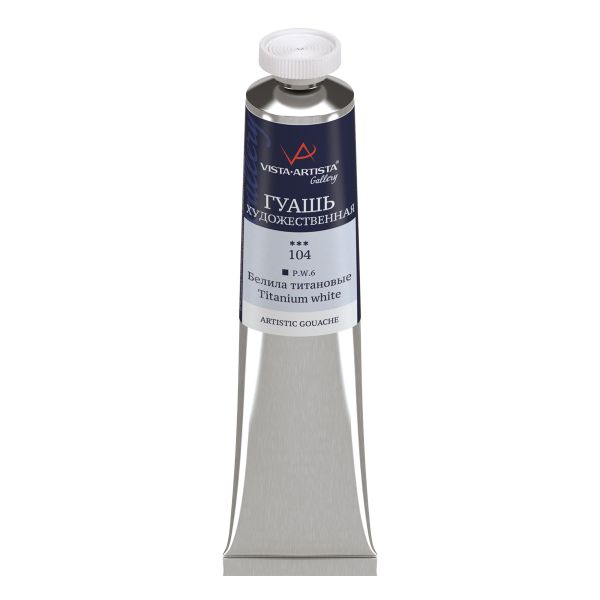 Краска гуашь в тубе 46 мл, 3 шт, 104_Белила титановые (Titanium white), Vista-Artista VAG-46