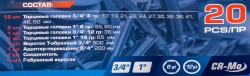 Набор инструментов 20пр. 3/4'', 1'' Forsage F-6204-5MPB