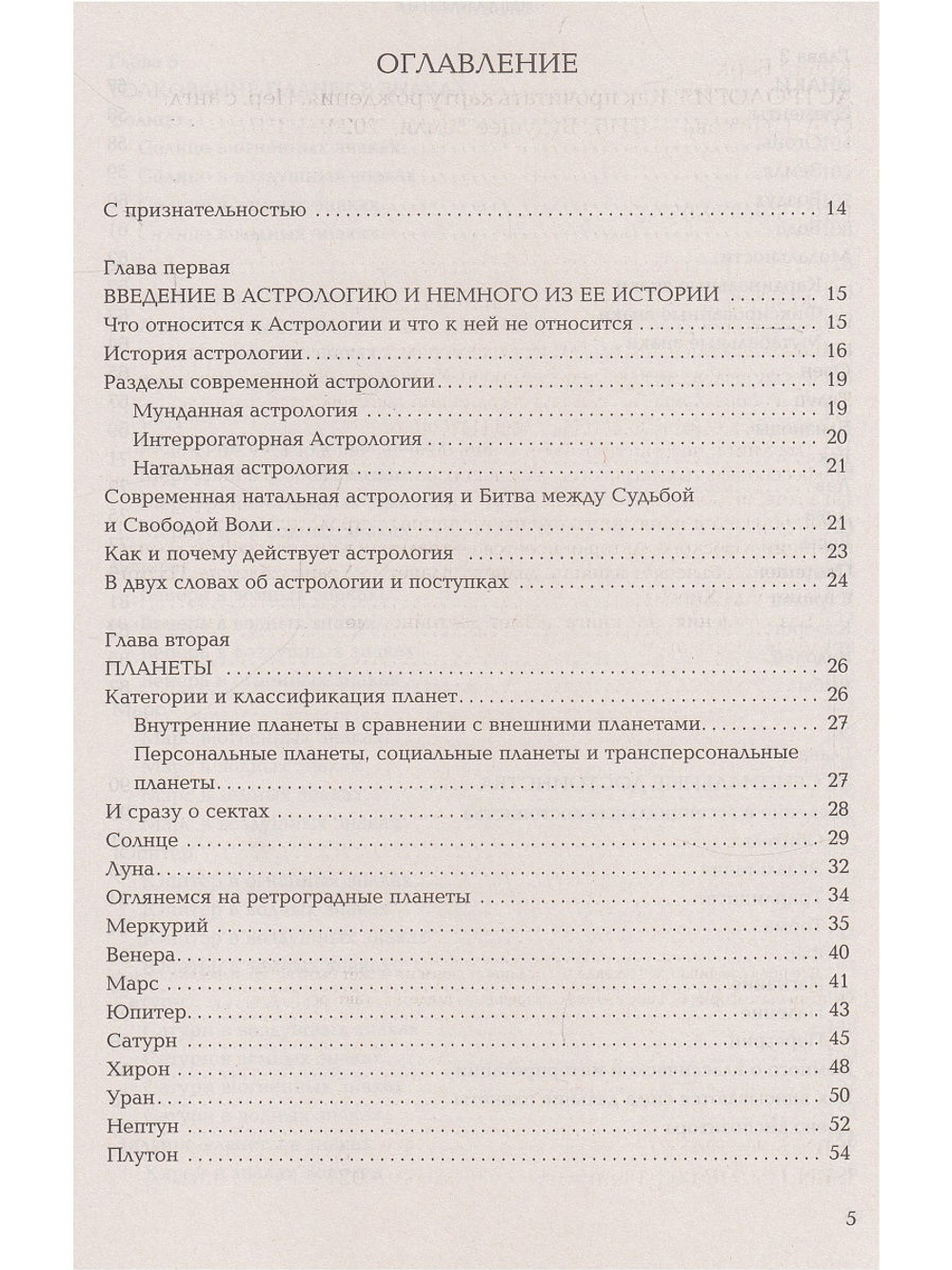 Астрология: практическое пособие