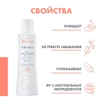 Лосьон мягкий очищающий AVENE Tolerance Lotion 200 мл