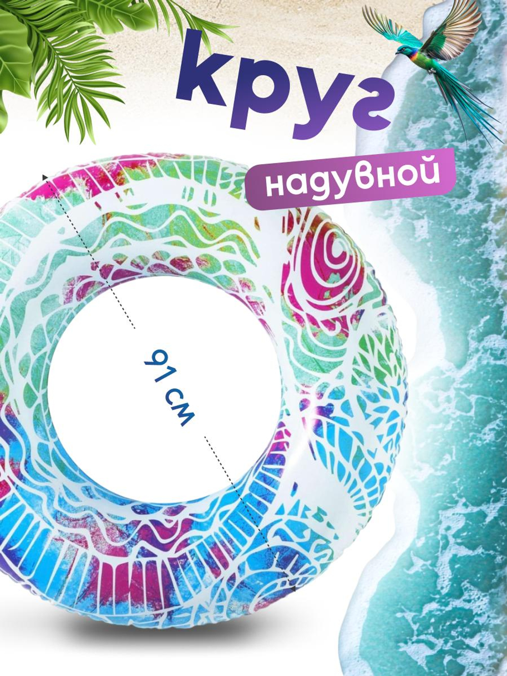 Игрушка надувная Круг для плавания, 36084 (BESTWAY)