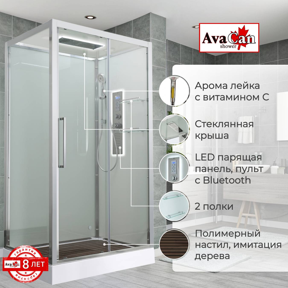 Душевая кабина AvaCan (АваКан) Z2912LED с низким поддоном, с ГМ, с электрикой и LED подсветкой, 120х90х220