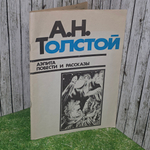 Книга "Аэлита - повести и рассказы"