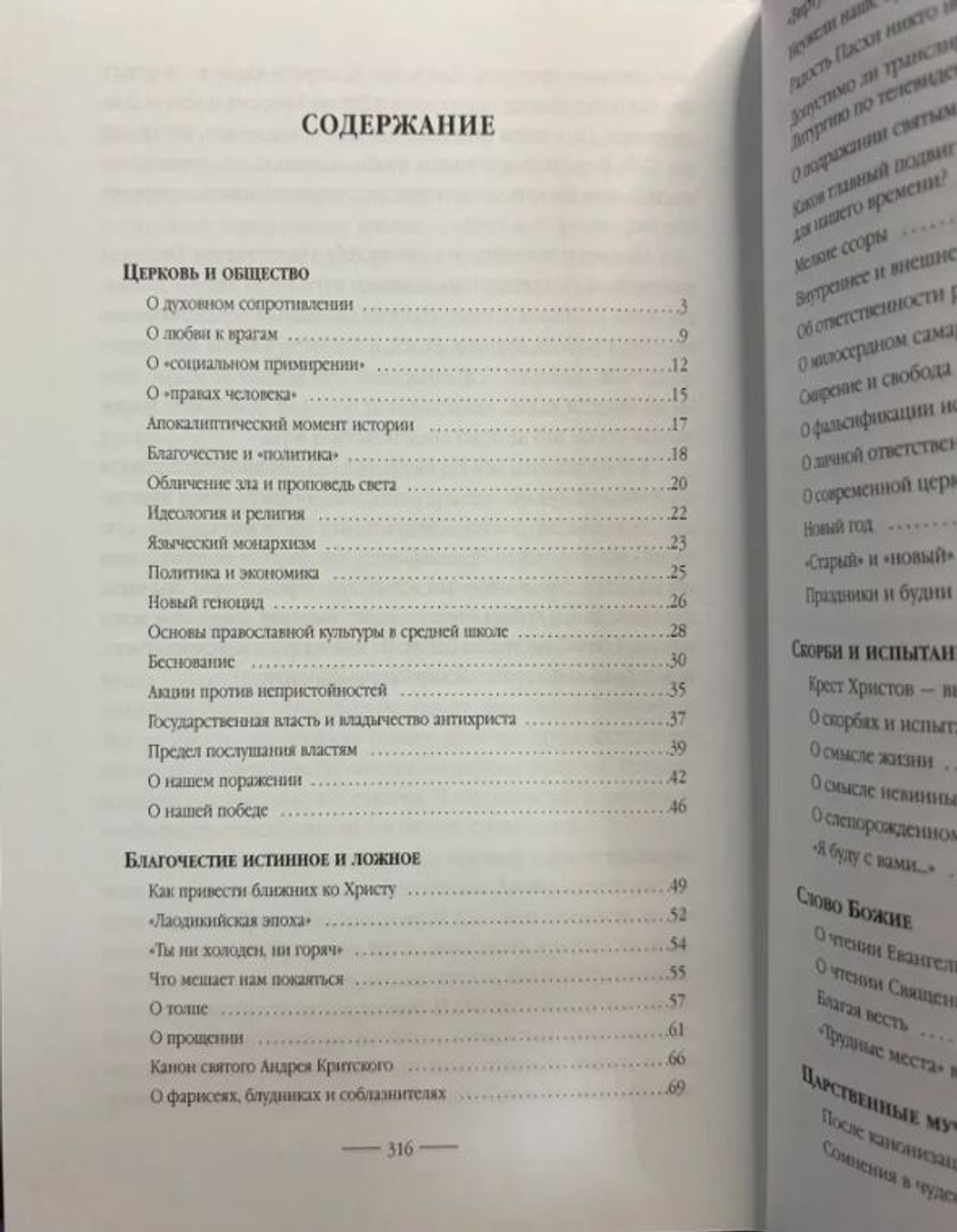 Последнее оружие. Протоиерей Александр Шаргунов