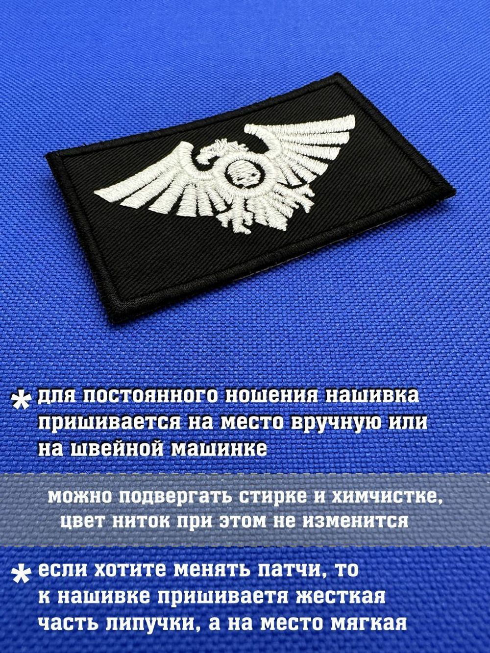 Нашивка Адептус Кустодес Вархаммер 40.000, Adeptus Custodes 8х5 см с комплектом липучек
