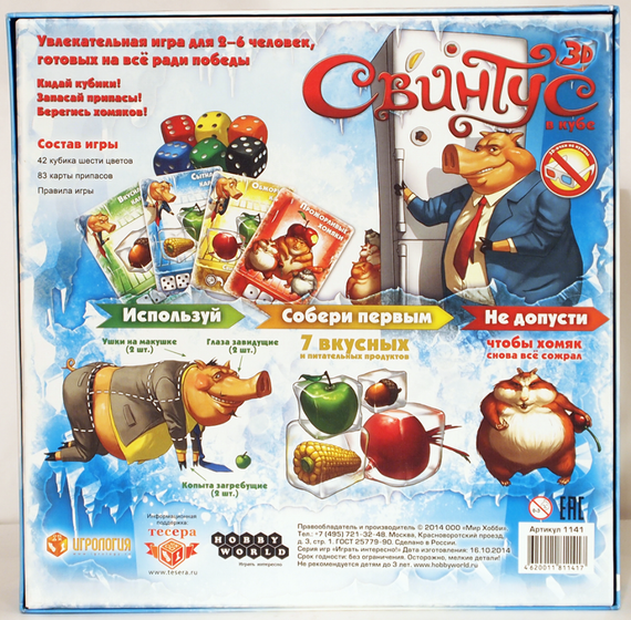 Игра "Свинтус 3D"