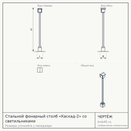 Стальной фонарный столб «Каскад-2» со светильниками